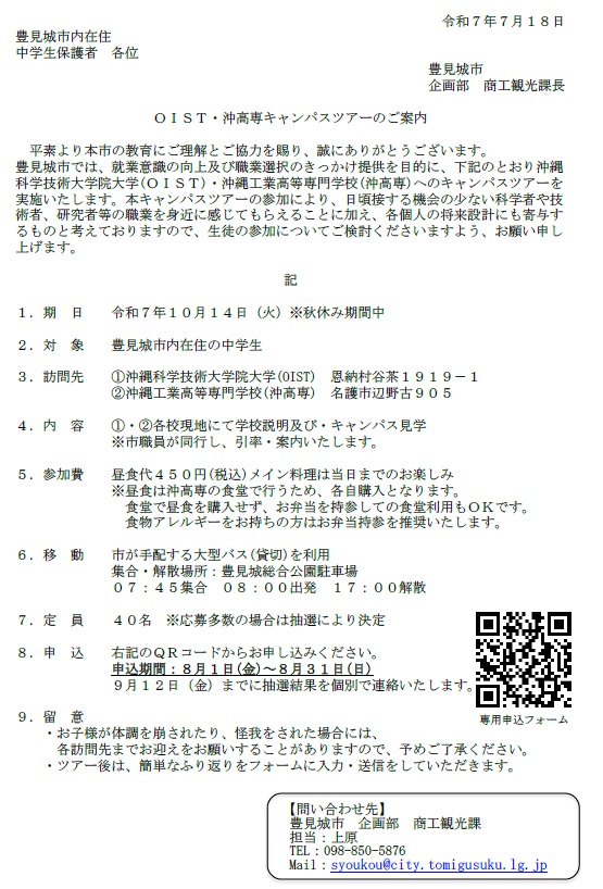 キャンパスツアー案内表面