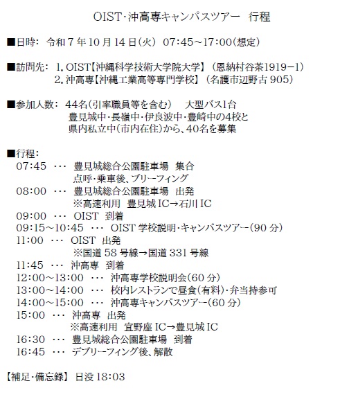 キャンパスツアー案内裏面