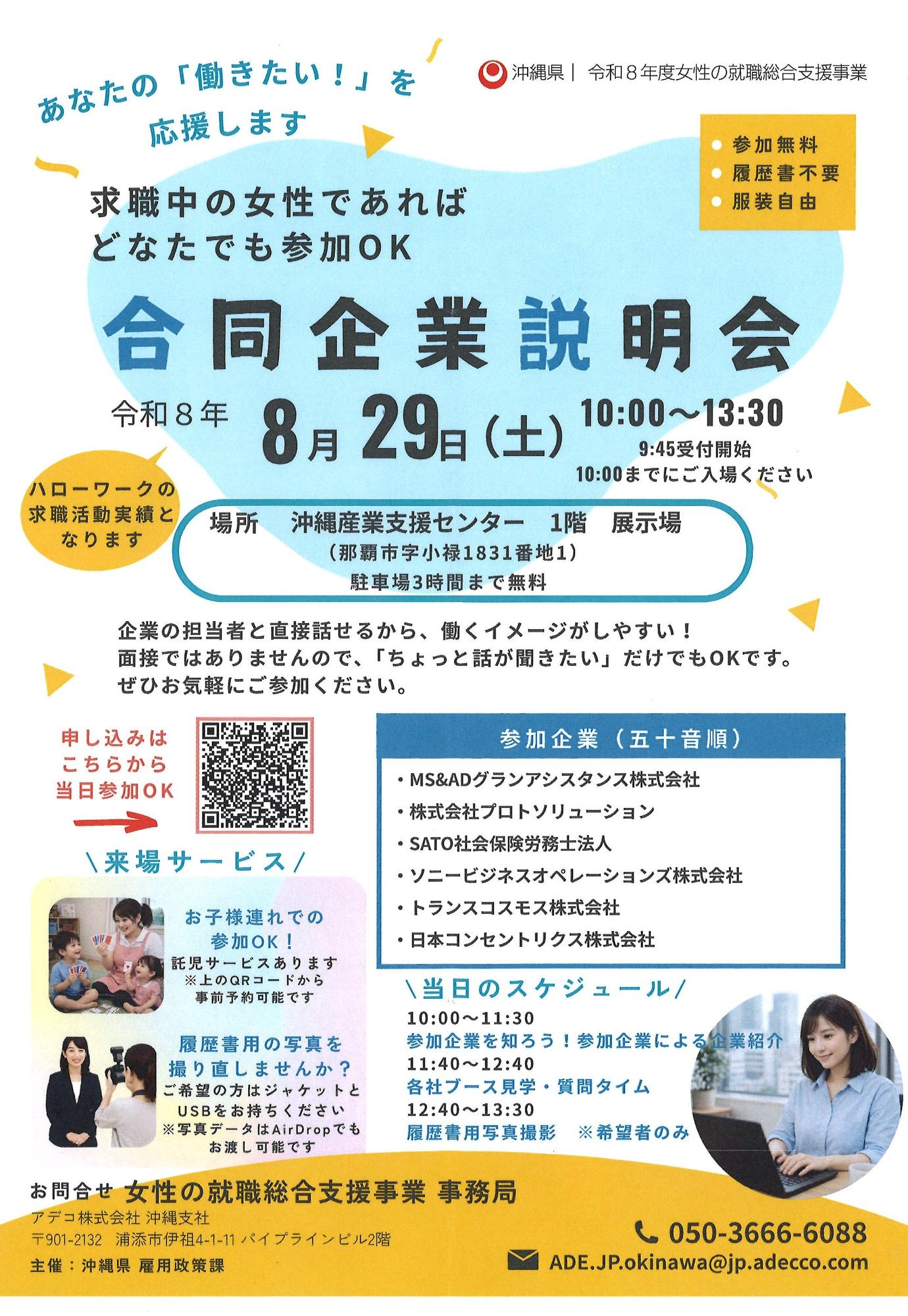 沖縄県主催合同企業説明会チラシ