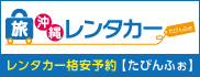 たびんふぉレンタカー