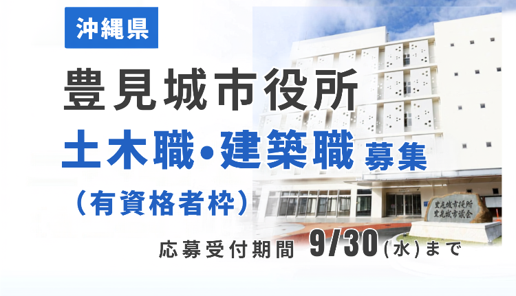 職員採用情報（土木職、建築職）