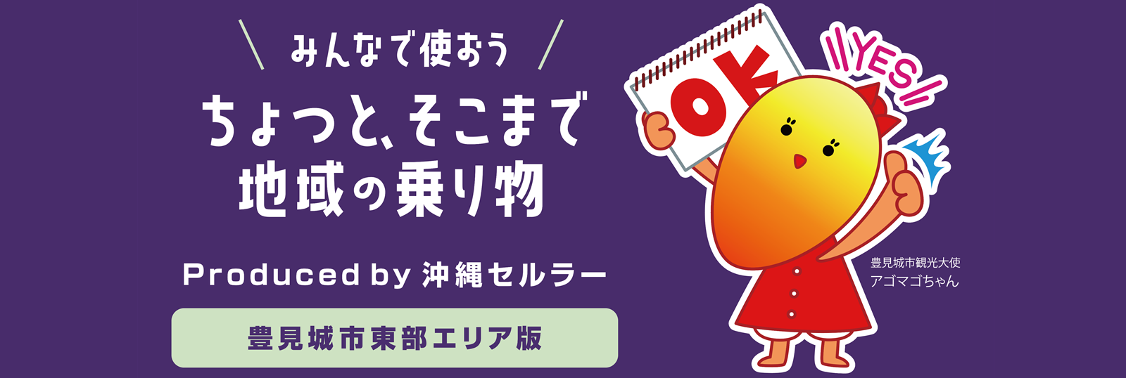 ちょっとそこまで 地域の乗り物