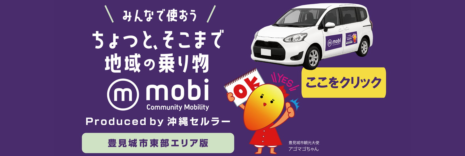 ちょっとそこまで 地域の乗り物