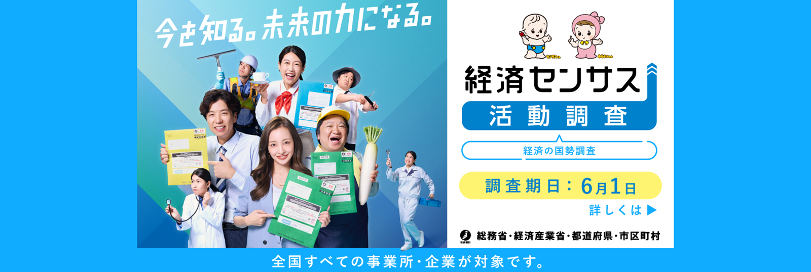 令和8年経済センサス活動調査調査員募集