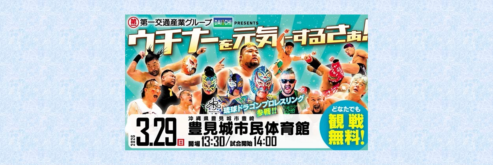 九州プロレスが豊見城市で開催されます