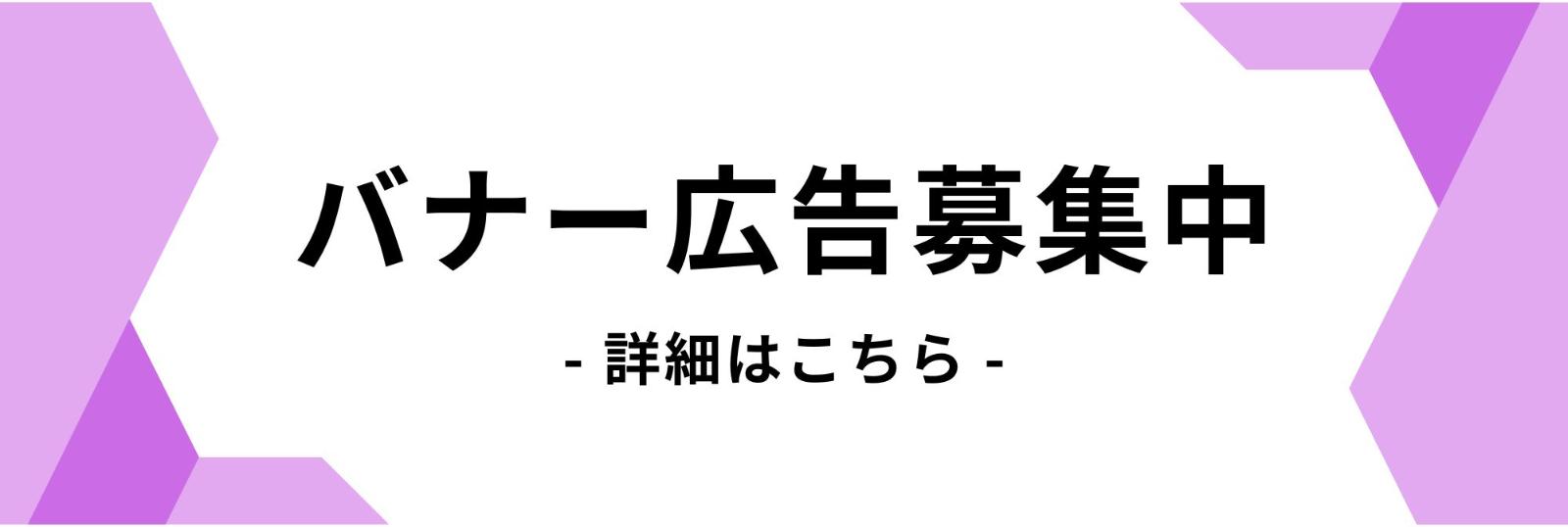 豊見城市ホームページへのバナー広告を募集しています