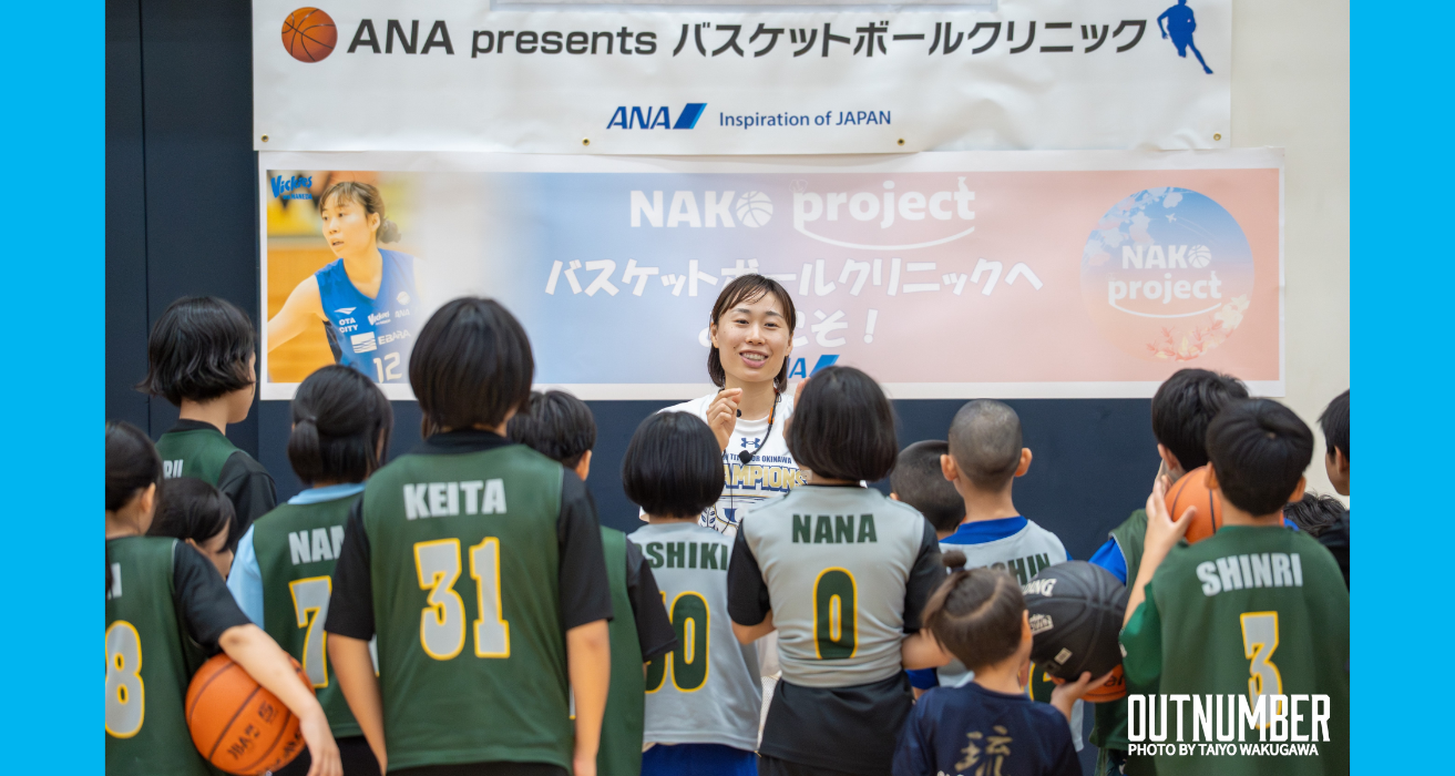 ANA・NAKO Projectバスケットボールクリニック in 豊見城市2026の開催について