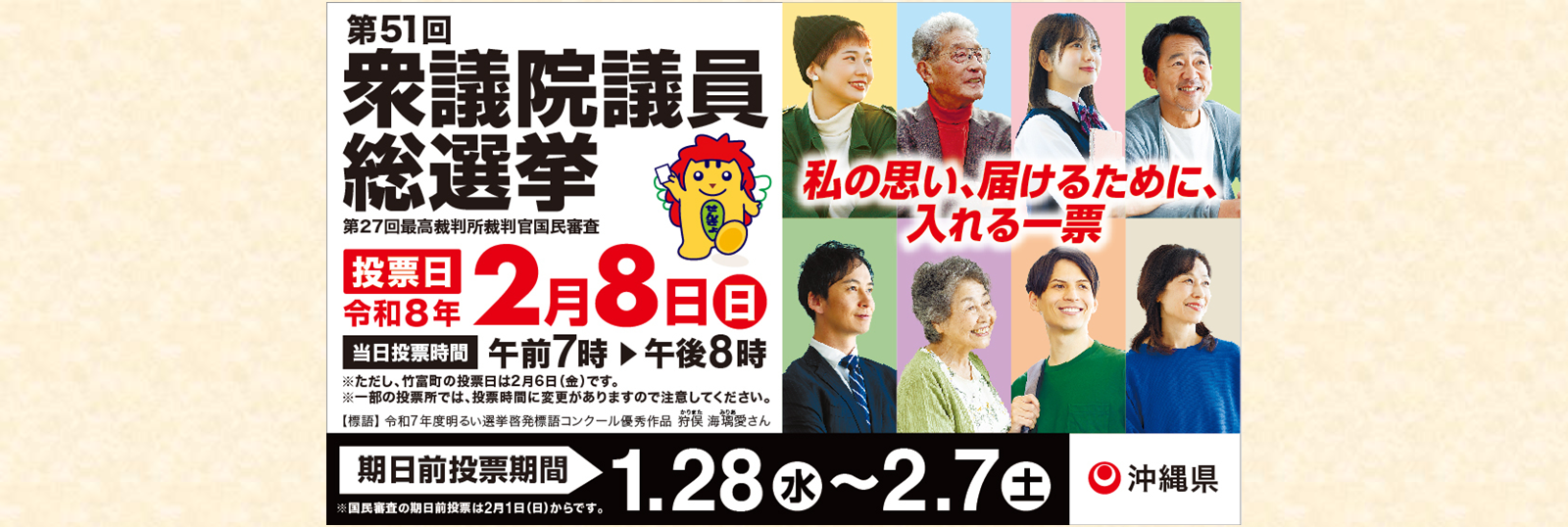 第51回衆議院議員総選挙