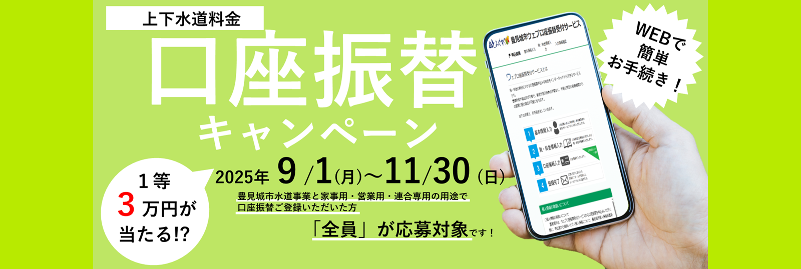 口座振替キャンペーンのご案内