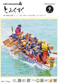広報とみぐすく2025年9月号