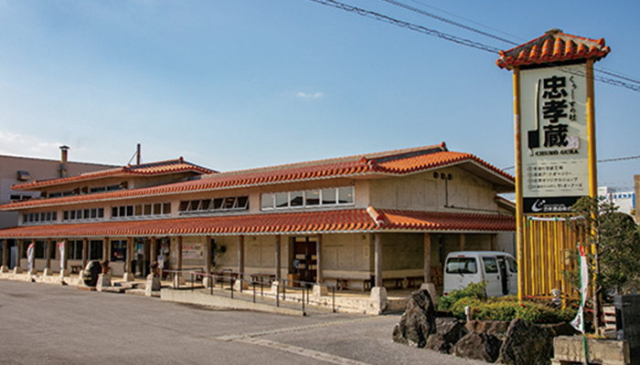 忠孝蔵とかかれた看板と建物の画像