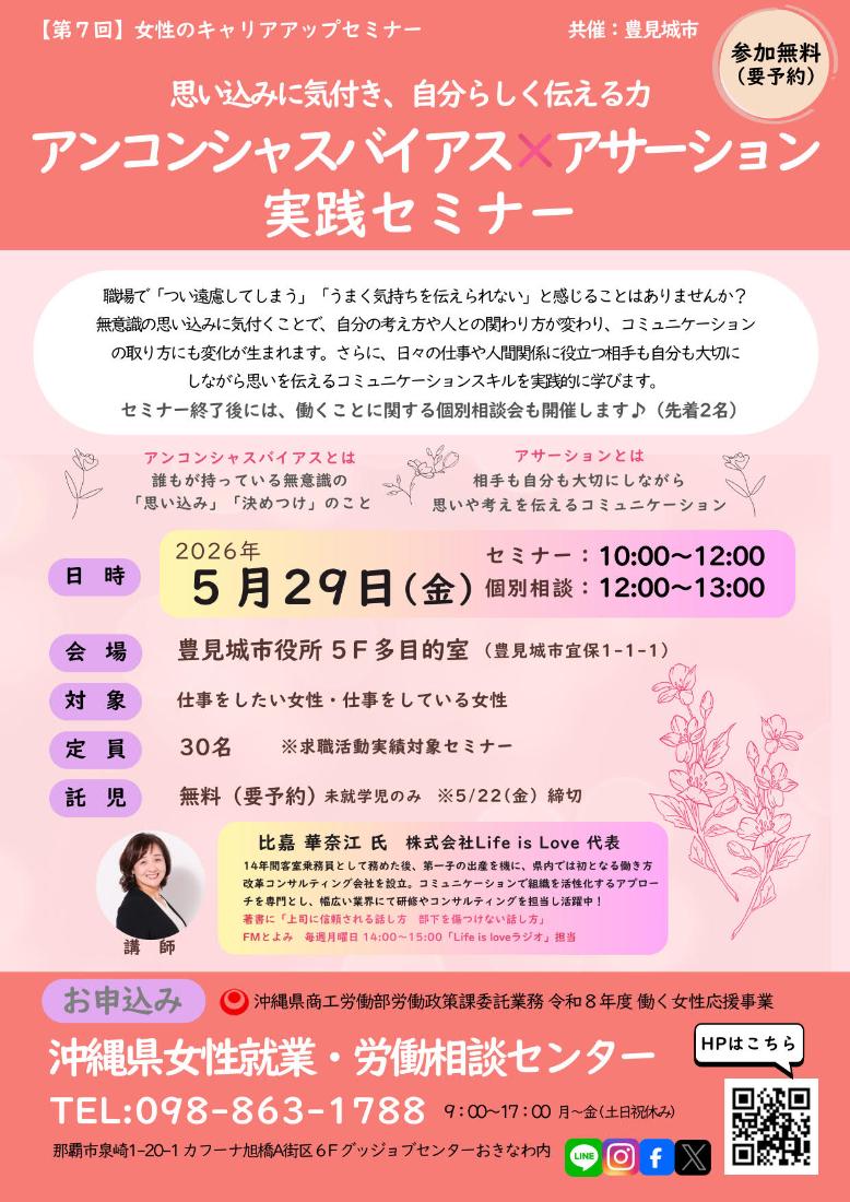 女性のキャリアアップセミナーチラシ