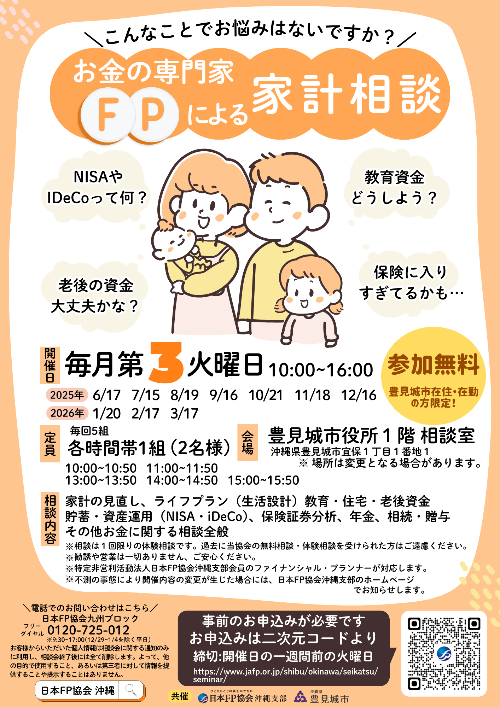 お金の専門家(FP)による家計相談 チラシ