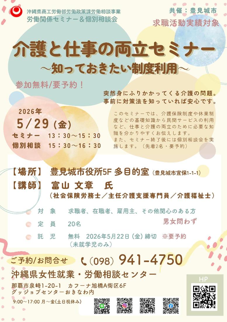 労働関係セミナーチラシ