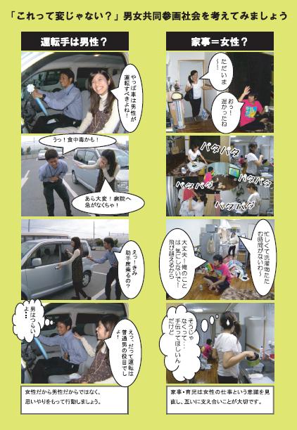 男女共同参画社会を考えるための例「車の運転は男性がするか」「家事は女性がするのか」という二つの4コマ写真