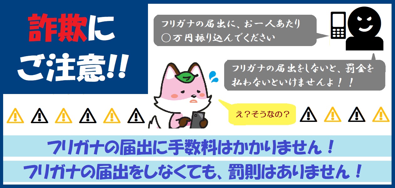 画像イメージ（詐欺にご注意ください）