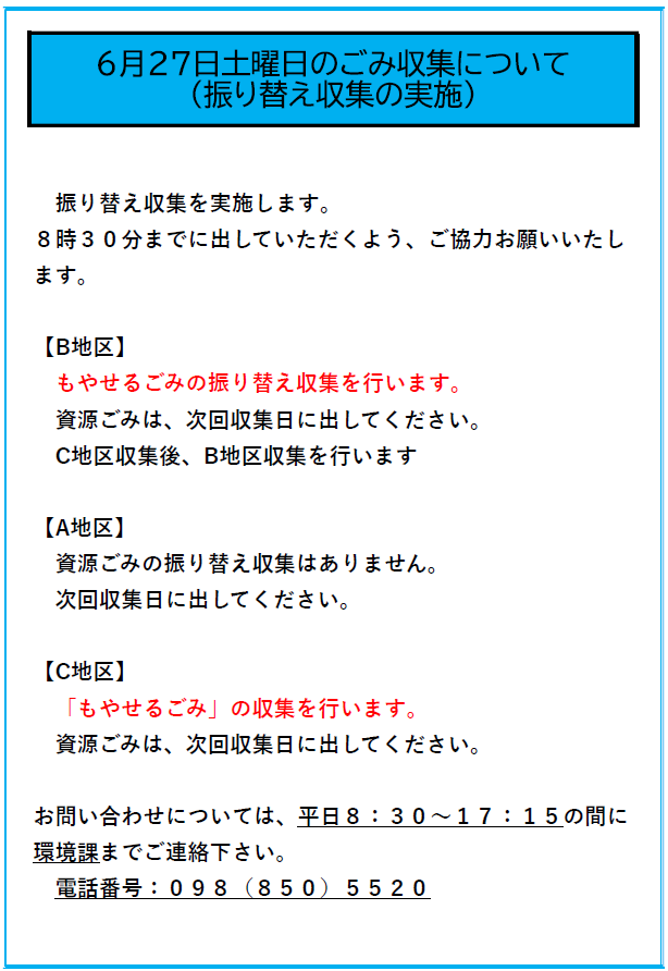 振り替え収集します