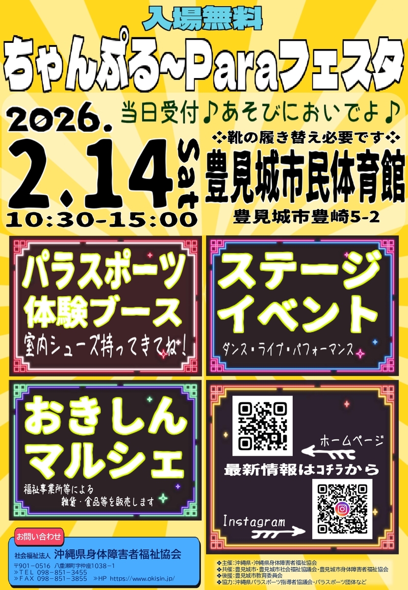 ちゃんぷる～Paraフェスタ2025チラシ1