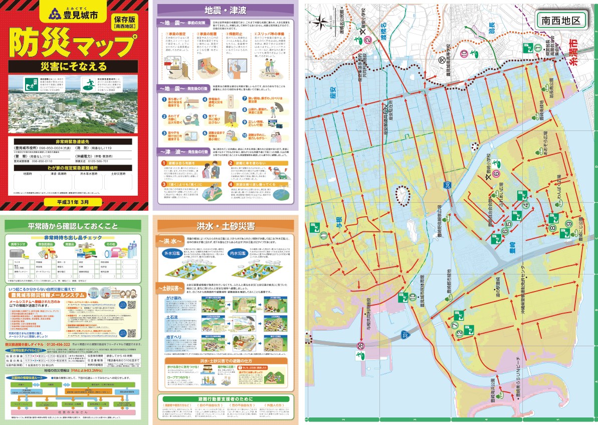 豊見城市防災マップ 南西地区の縮小画像