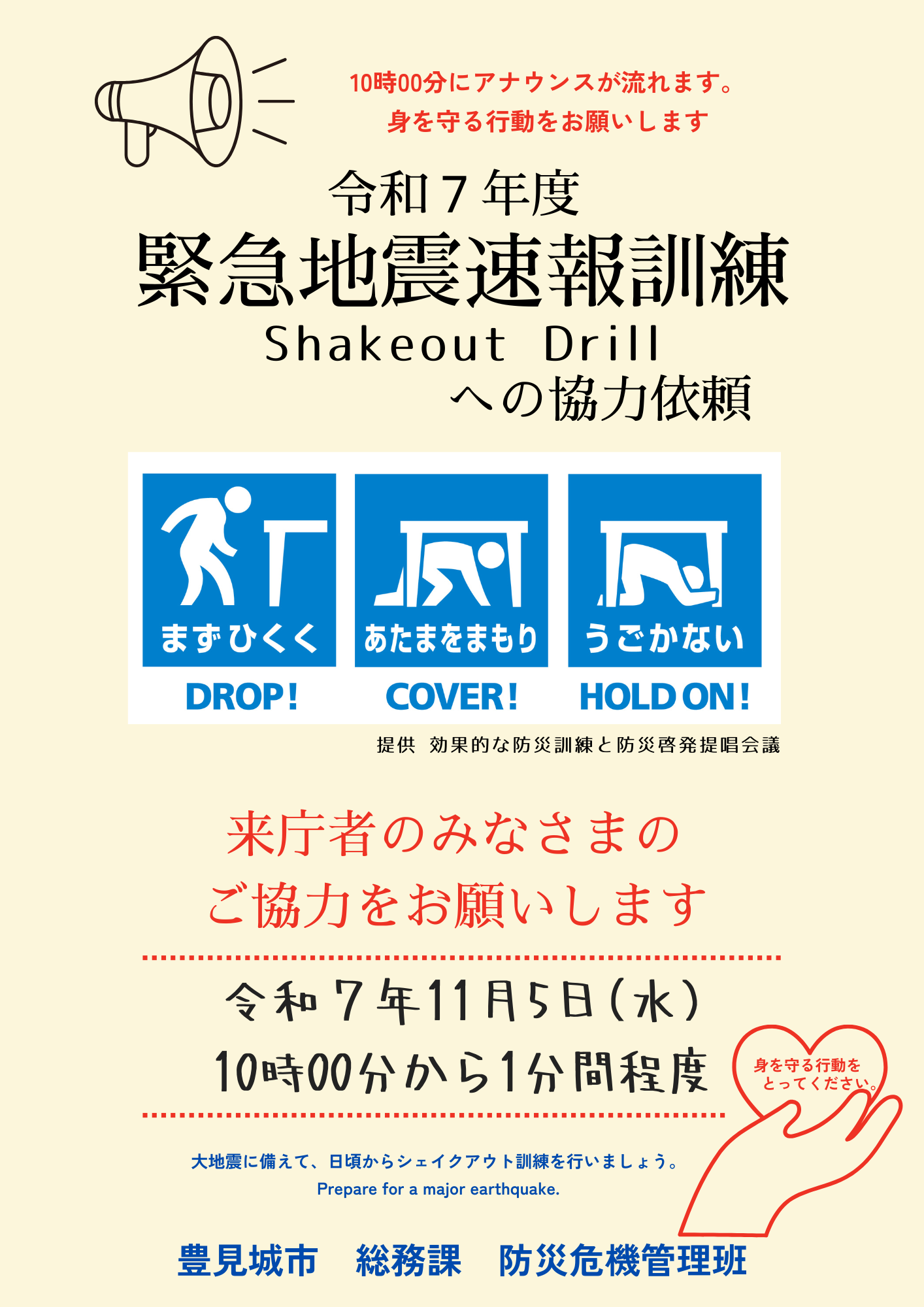 （ポスター）令和7年度緊急地震速報訓練