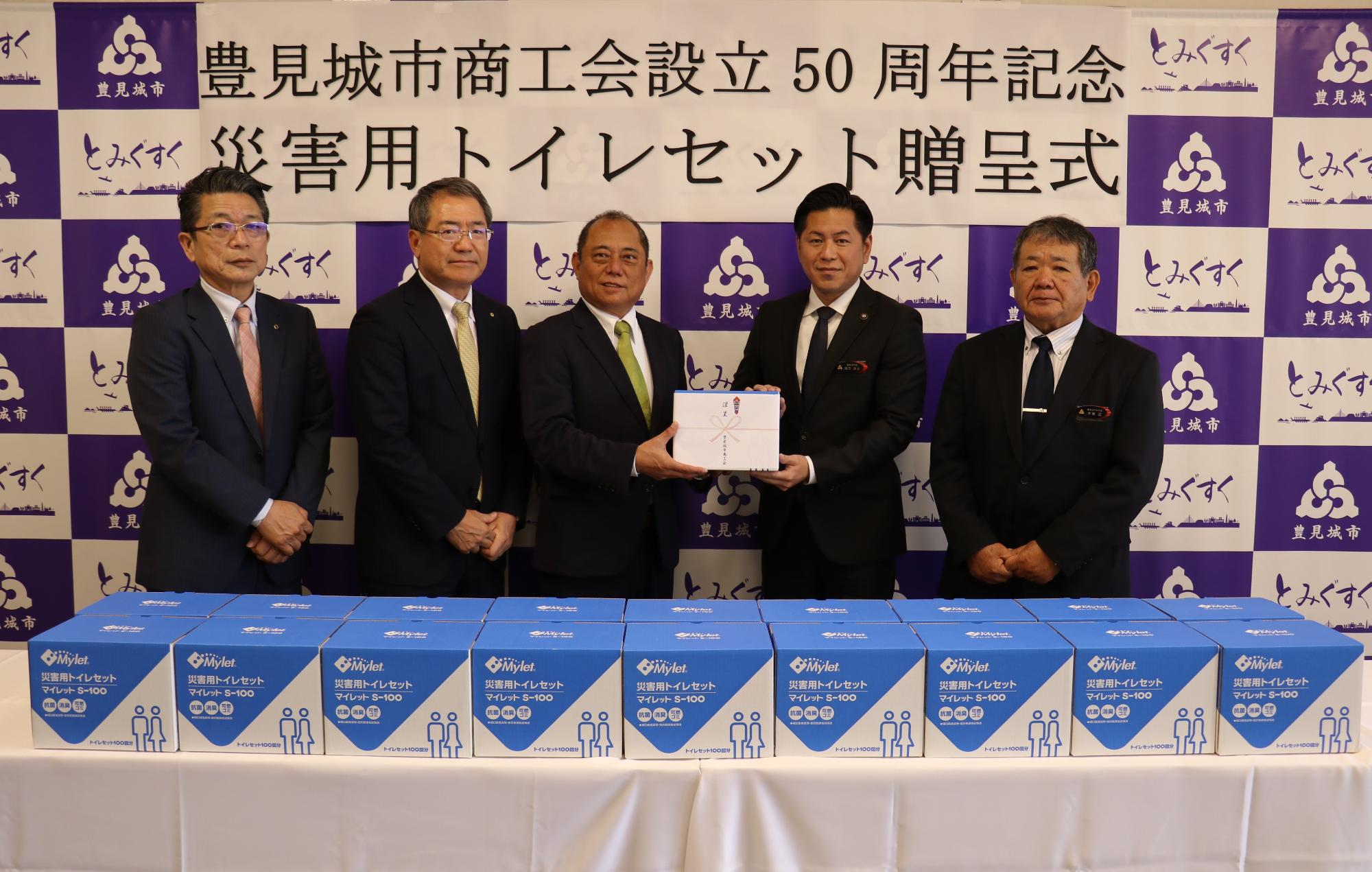 豊見城市商工会設立50周年記念 災害用トイレセット贈呈写真