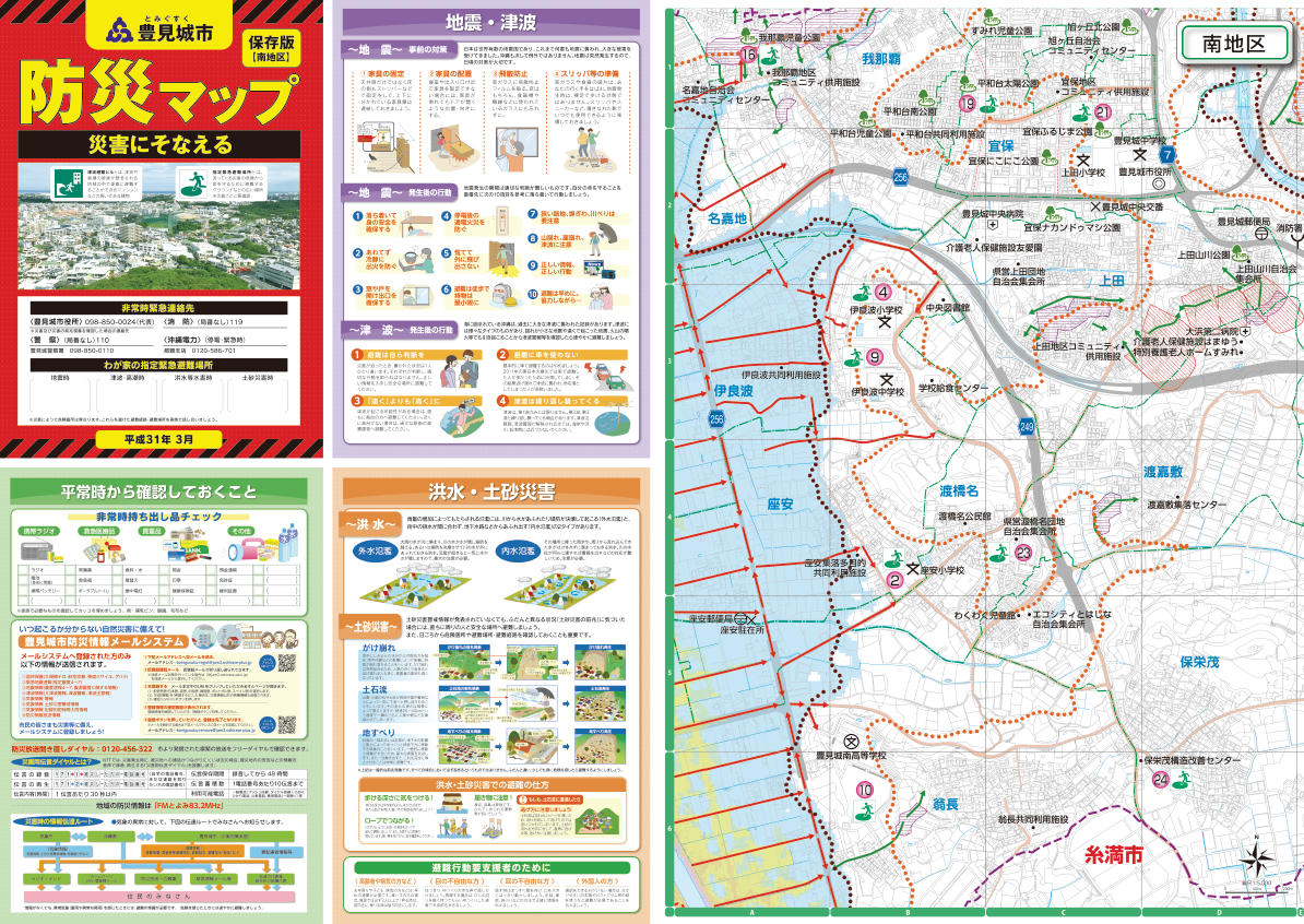 豊見城市防災マップ 南地区の縮小画像