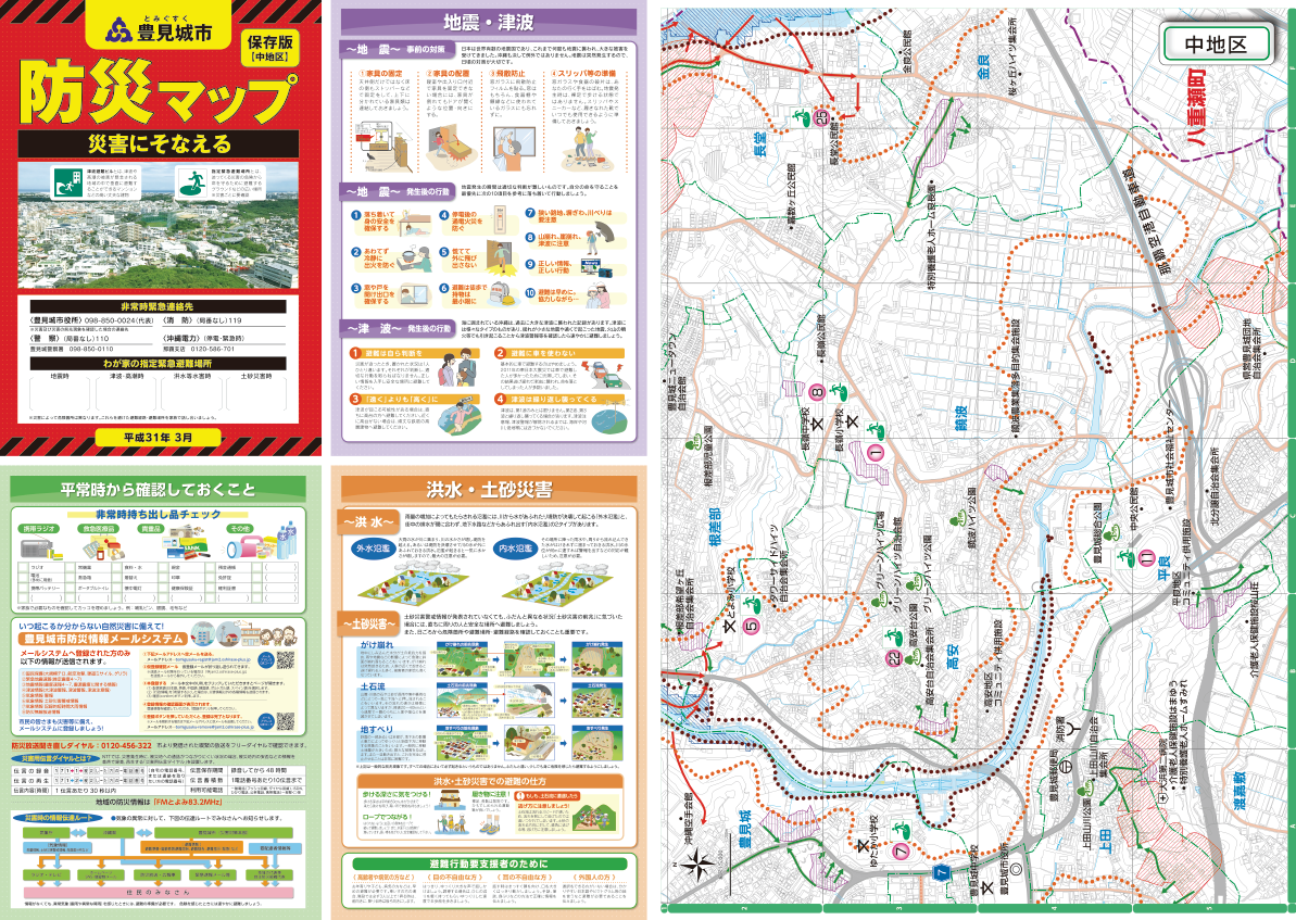 豊見城市防災マップ 中地区の縮小画像