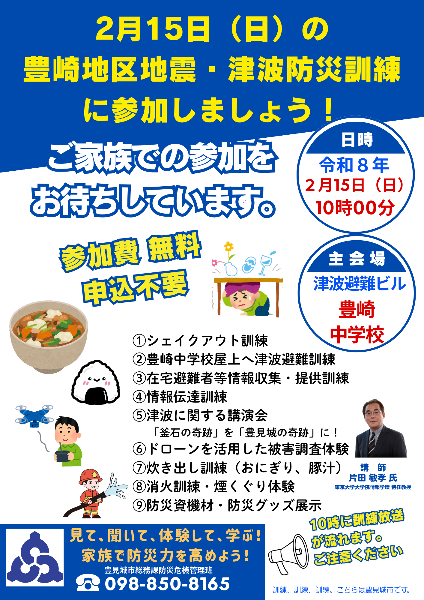 （チラシ）令和7年度内閣府連携豊崎地区防災訓練