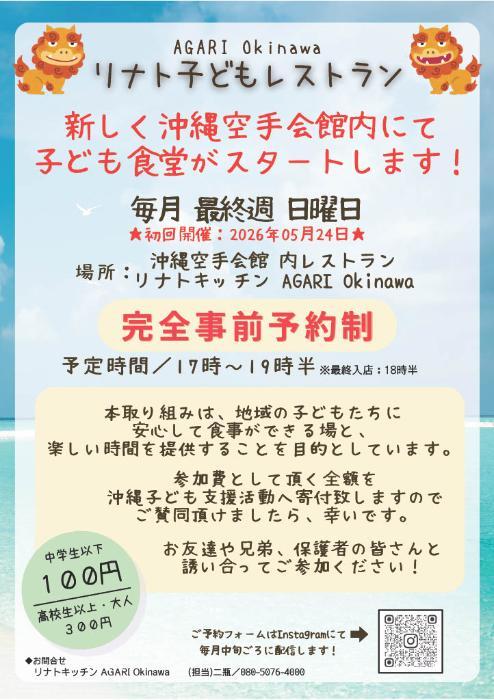 （画像）リナト子どもレストラン