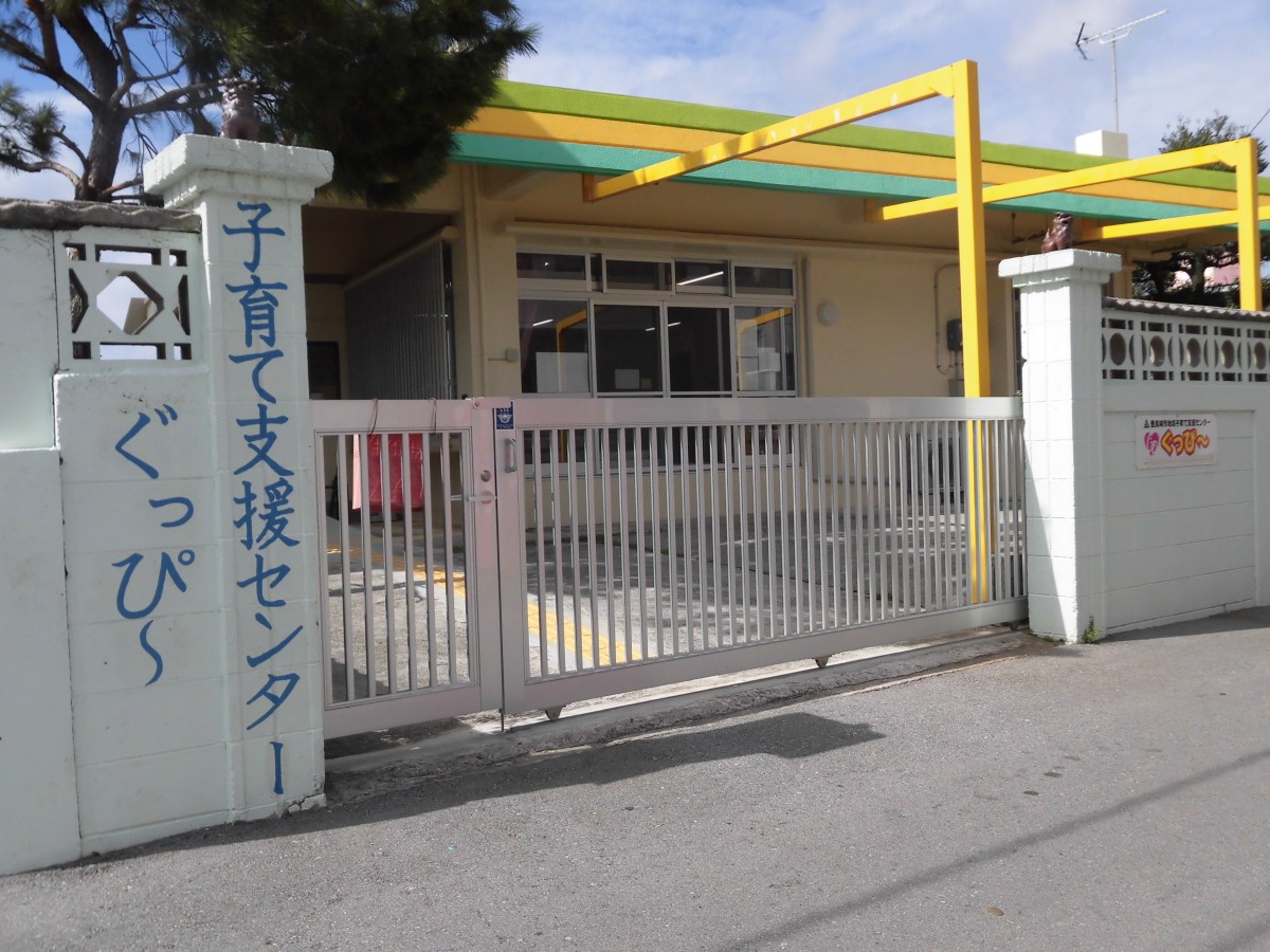 「子育て支援センターぐっぴ～」と門に書かれている建物を入り口から撮影した写真