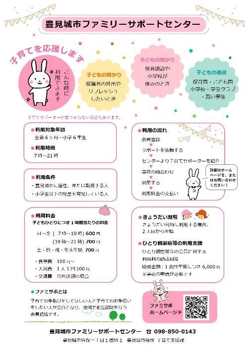 豊見城市ファミリーサポートセンター案内チラシ