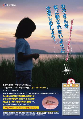 日本脳炎予防接種特例についてのポスター