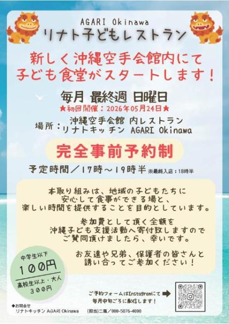 （画像）リナト子どもレストラン