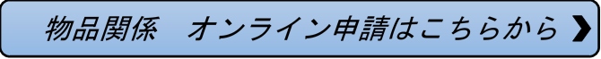 物品 クリック表示