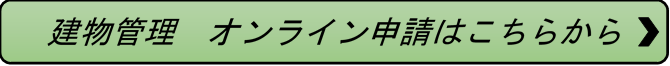 建物管理 クリック表示