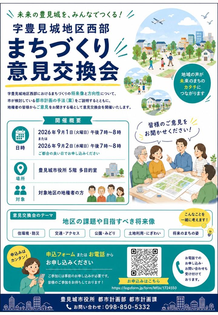 まちづくり意見交換会案内_字豊見城西部