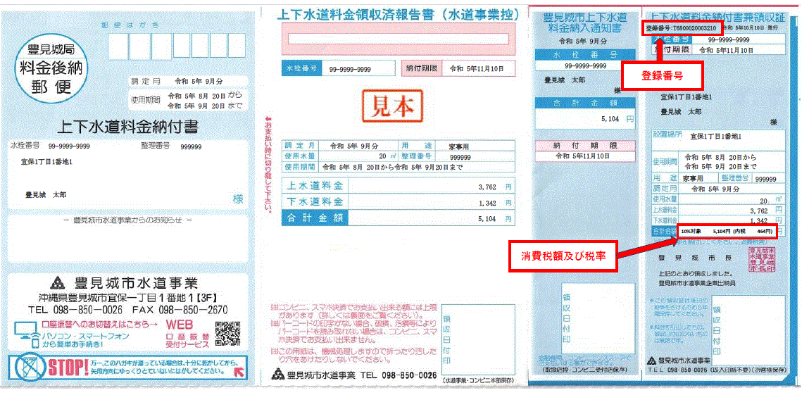 上下水道料金納付書