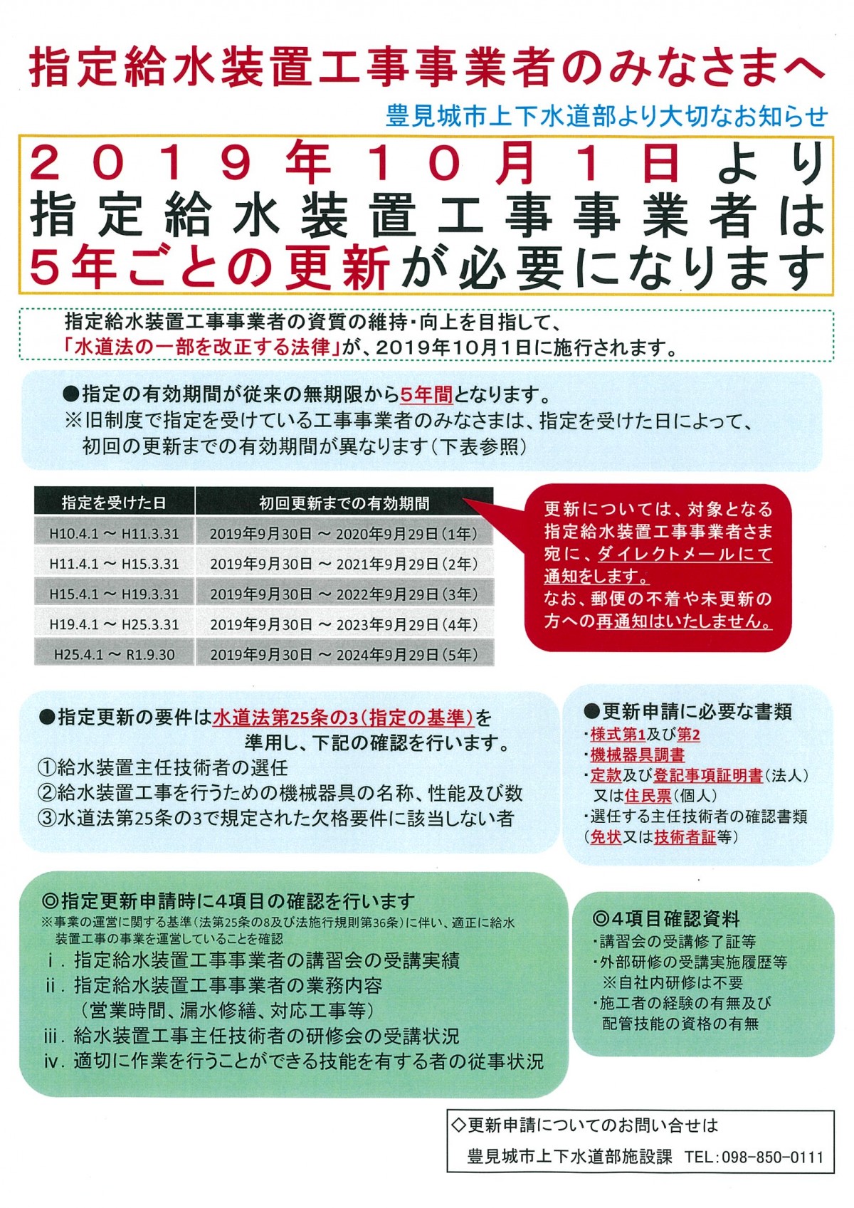 指定給水装置工事事業者のみなさまへの説明チラシ