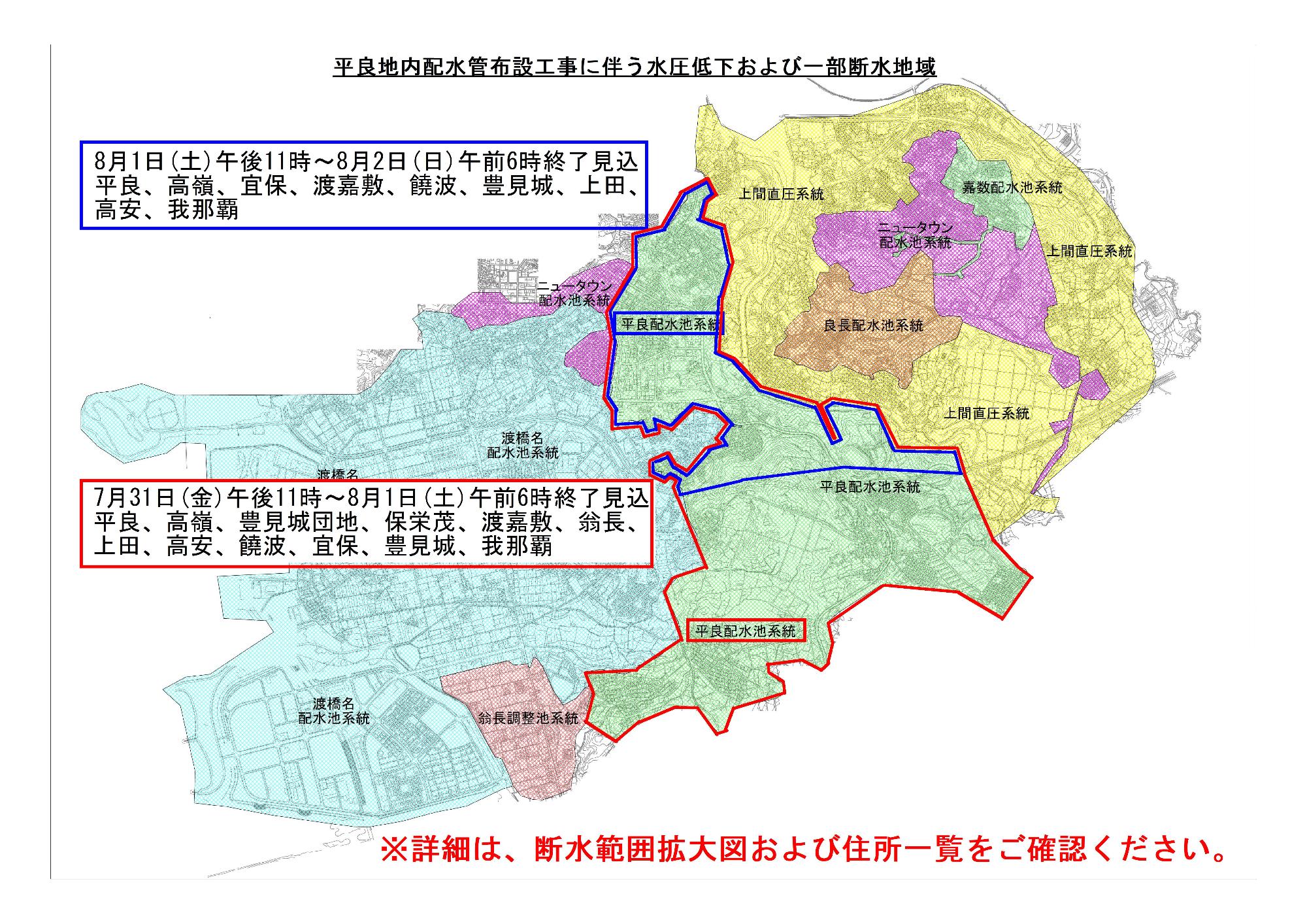 豊見城市配水系統図