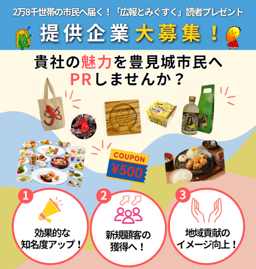 広報とみぐすく読者プレゼントイメージ画像