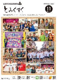 広報とみぐすく2025年11月号