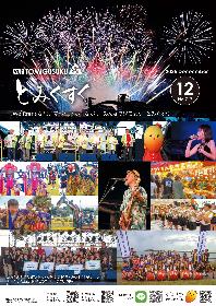 広報とみぐすく2025年12月号
