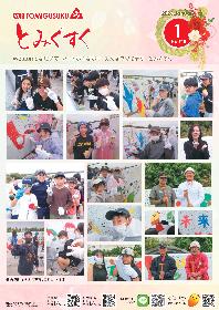 広報とみぐすく2026年1月号