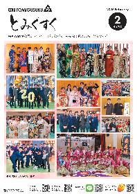 広報とみぐすく2026年2月号