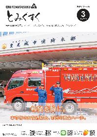 広報とみぐすく2026年3月号