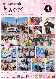 広報とみぐすく2026年4月号