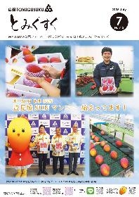広報とみぐすく2025年7月号