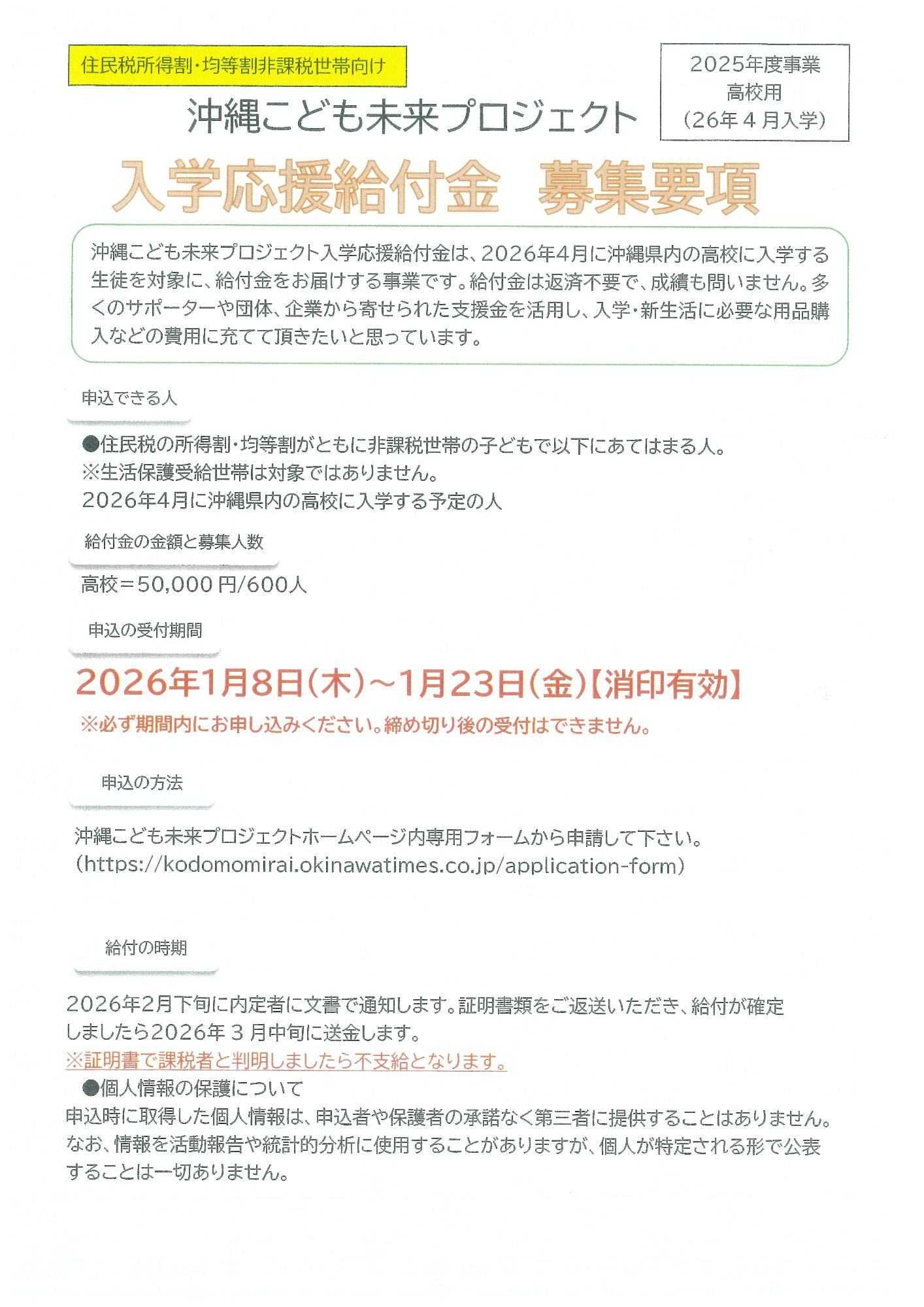 沖縄県こども未来プロジェクト　入学応援給付金　その1