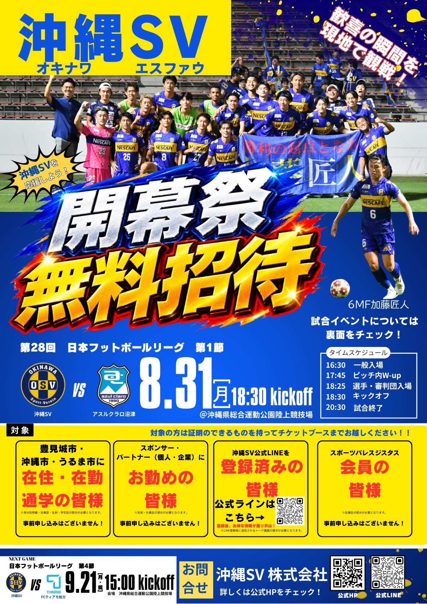無料招待チラシ