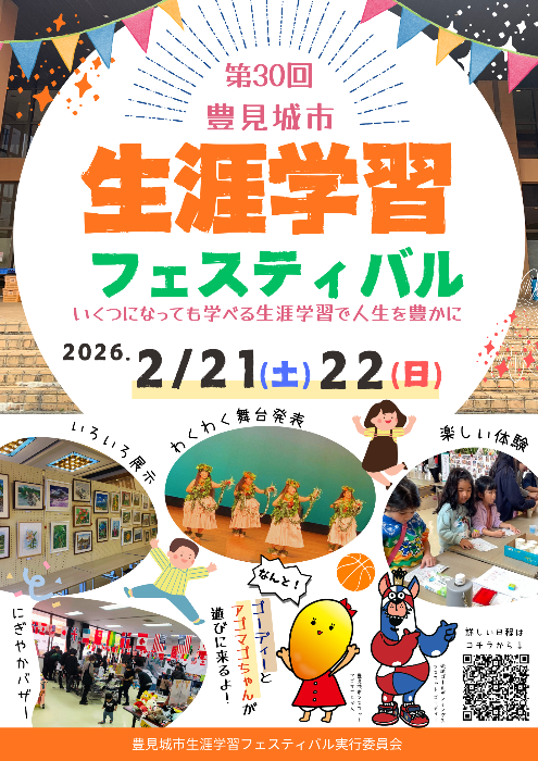 生涯学習フェスティバルポスター